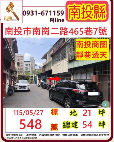 南投市法拍透天-1
