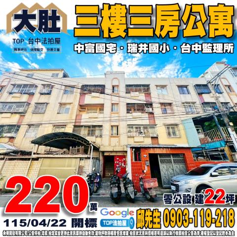 承明法拍｜台中大肚區