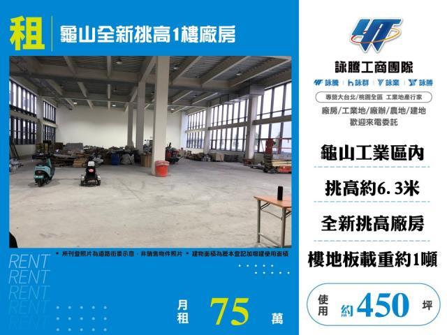 桃園區廠房-1