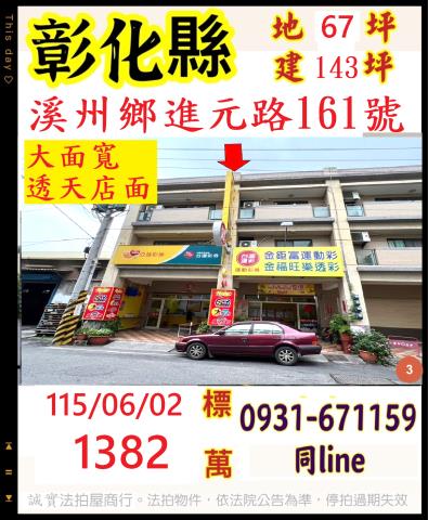 溪州法拍透天-1