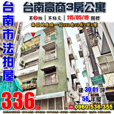 南區法拍公寓-1