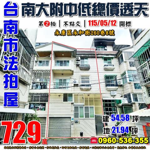 永康透天法拍-1