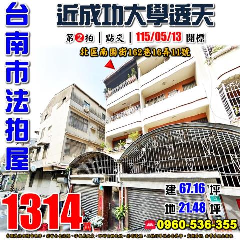 北區透天法拍-1