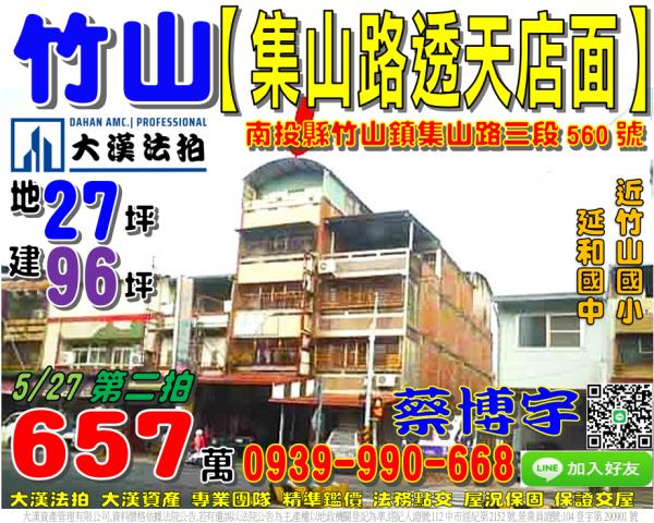 竹山法拍屋集山路透天