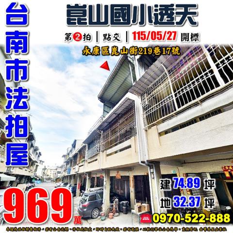 永康區崑山街透天