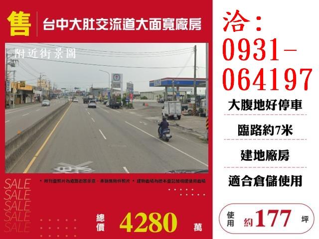 台中廠房-1