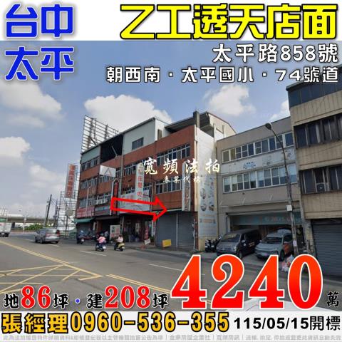 台中太平法拍透天-1