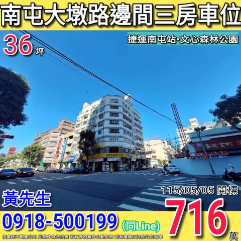 台中南屯大樓拍賣-1