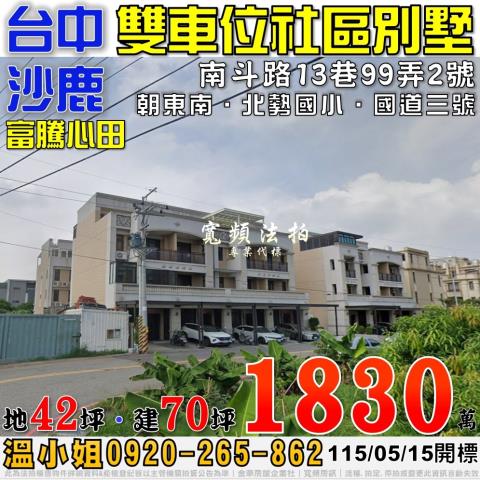 台中透天法拍-1