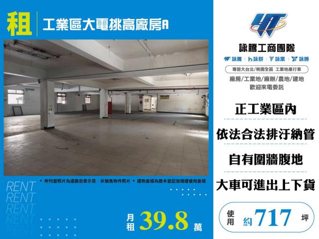 新北廠房-1