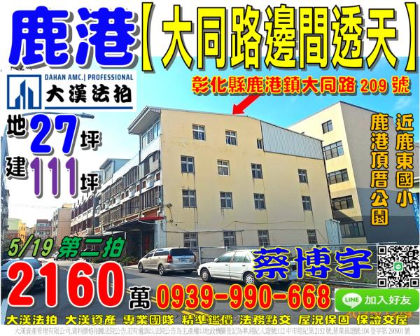 鹿港大同路法拍屋透天