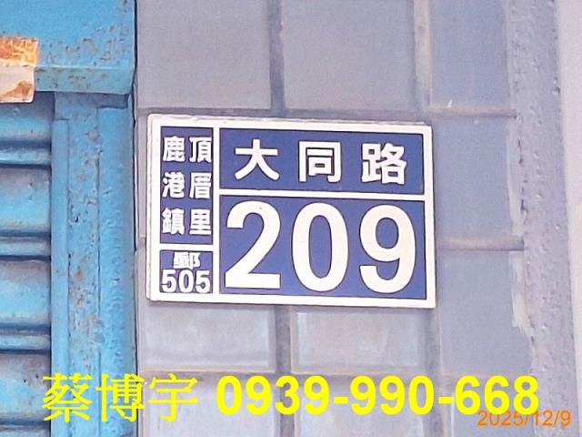 鹿港大同路法拍屋透天
