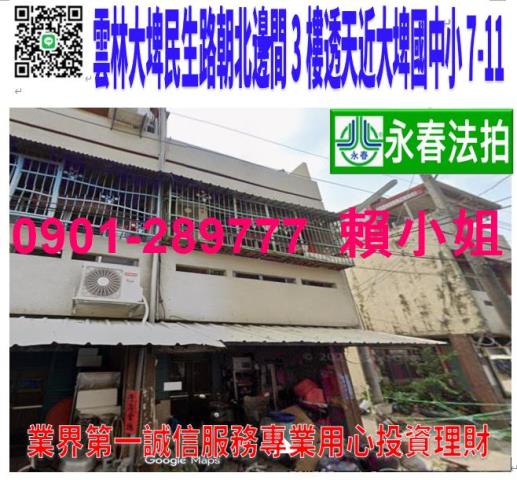雲林大埤法拍透天-1