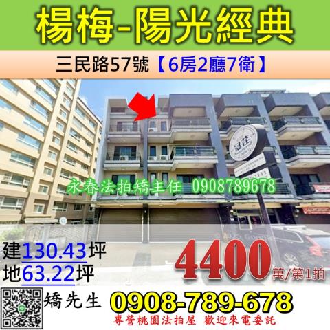 楊梅透天法拍-1