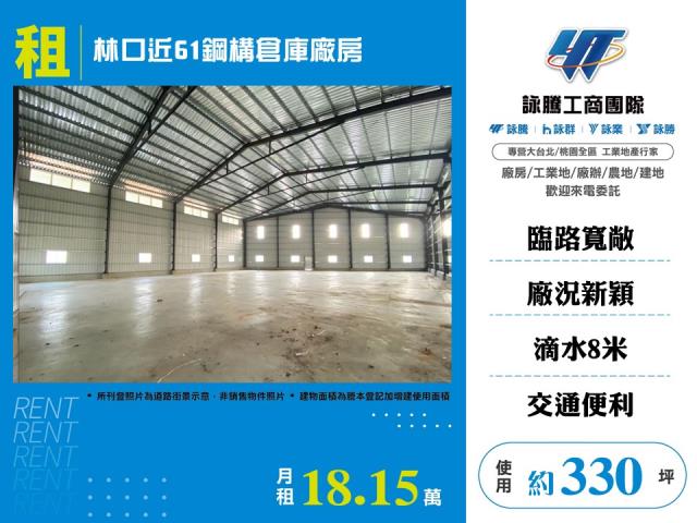 林口廠房-1