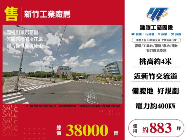 新竹新埔廠房-1