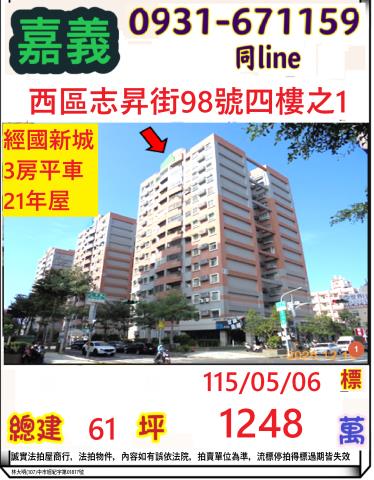 嘉義西區大樓法拍-1