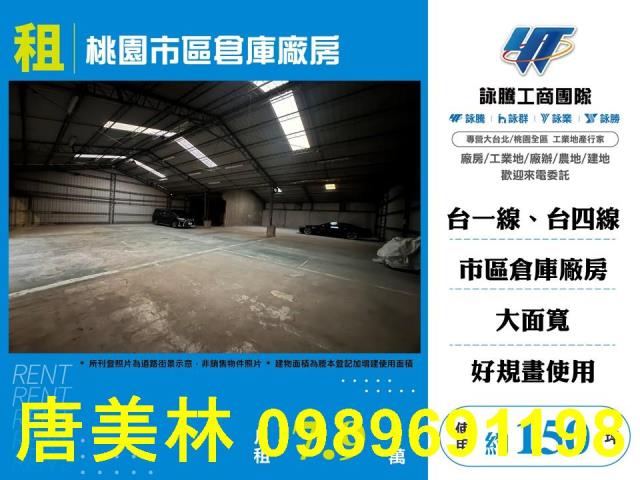 桃園區廠房-1