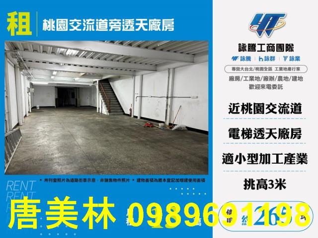 桃園區廠房-1