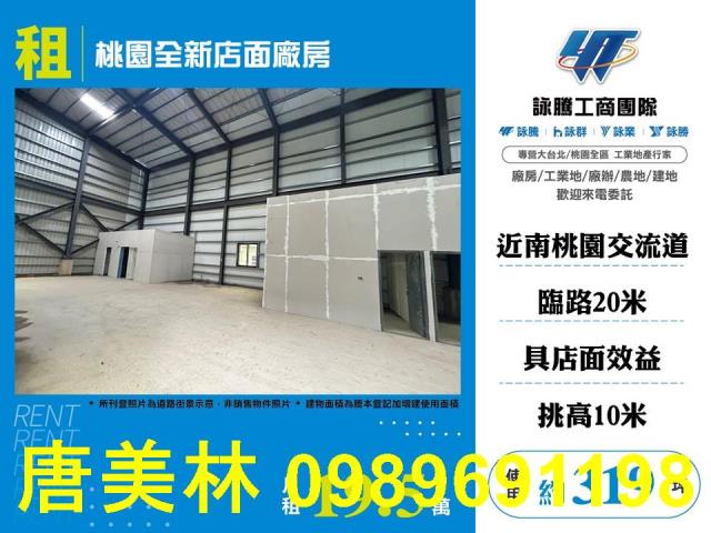 桃園區廠房-1