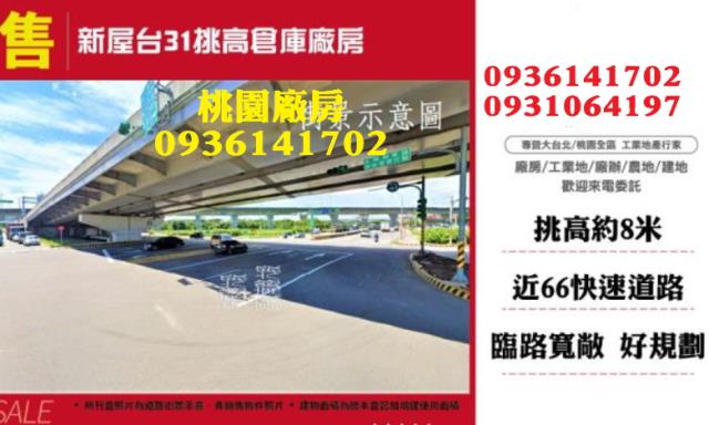 桃園廠房-1