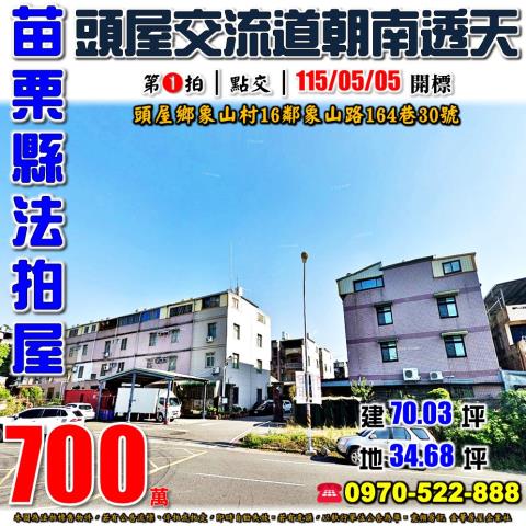 頭屋象山路朝南透天