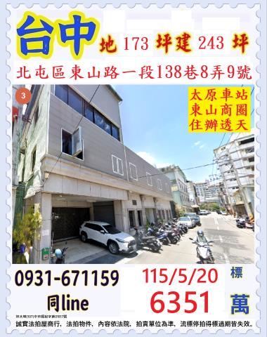 北屯法拍透天-1