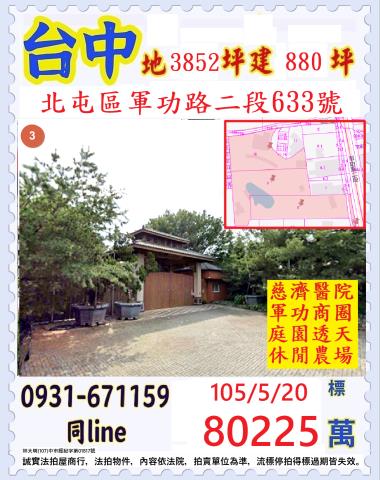 北屯透天法拍-1