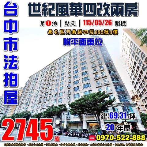 台中法拍大樓-1