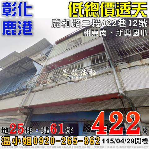 彰化法拍透天-1