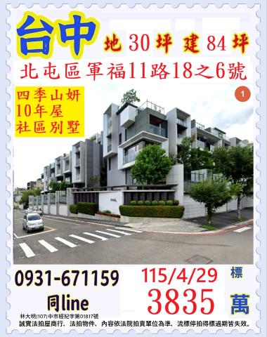 台中拍賣透天-1