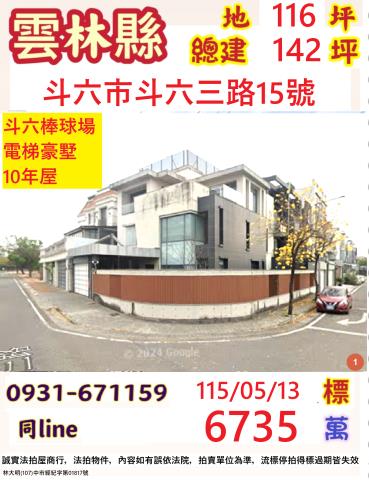 斗六透天法拍-1