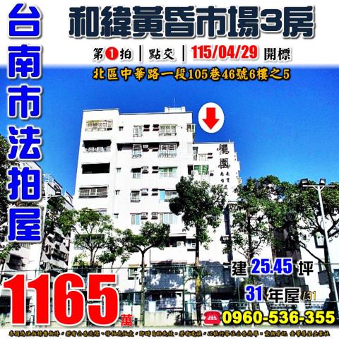 台南北區華廈拍賣-1