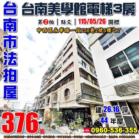 台南中西區法拍華廈-1