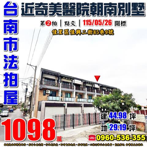 台南佳里法拍透天-1