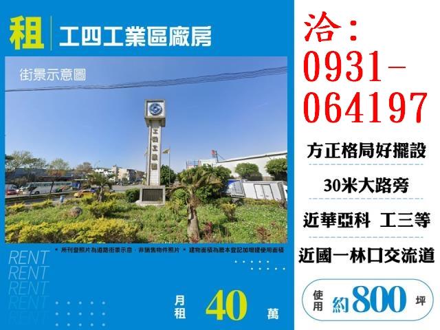 桃園廠房-1