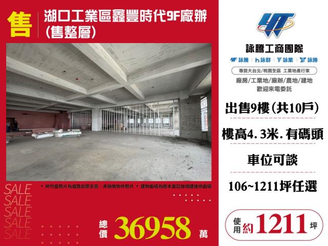 新竹湖口廠房-1
