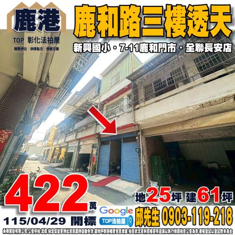 承明法拍｜彰化鹿港鎮