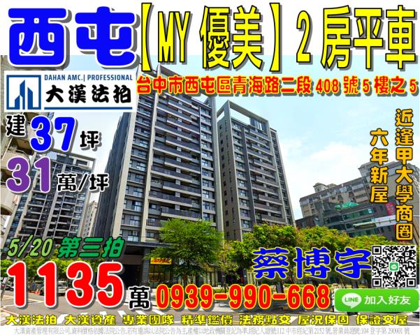 青海路MY優美法拍屋