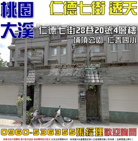 大溪透天法拍-1