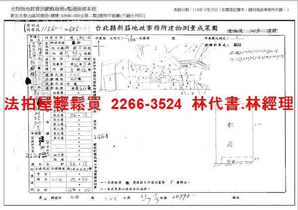新北泰山公寓拍賣-15