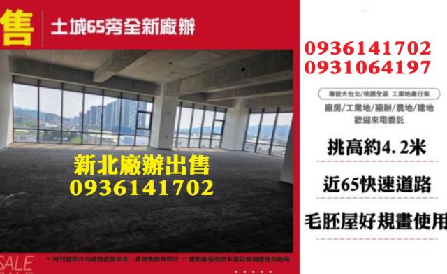 土城廠房-1
