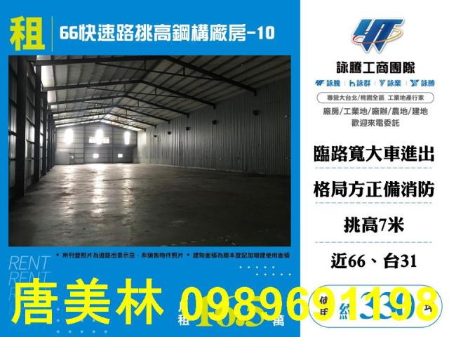 楊梅廠房-1