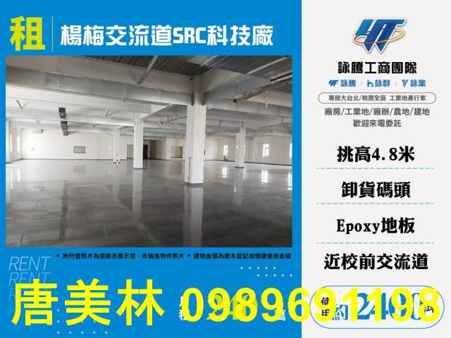 楊梅廠房-1
