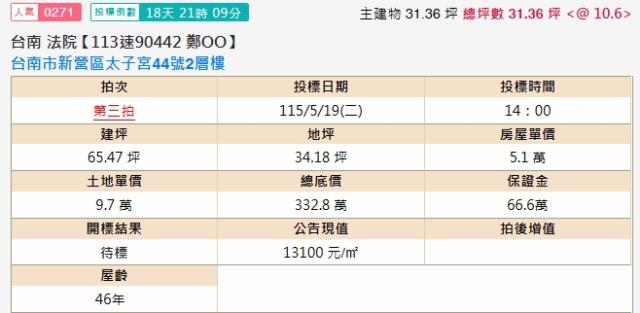 新營法拍透天-2