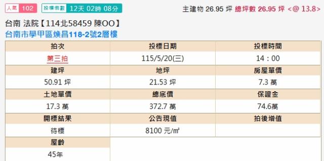 學甲透天法拍-2
