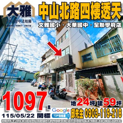 承明法拍｜台中大雅區