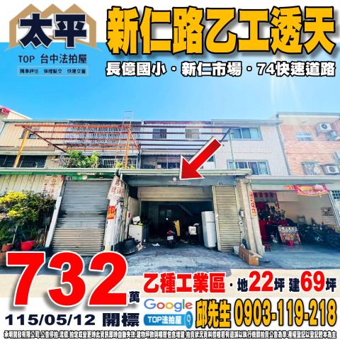 承明法拍｜台中太平區