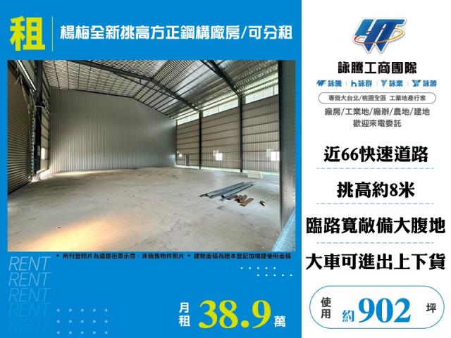 桃園廠房-1