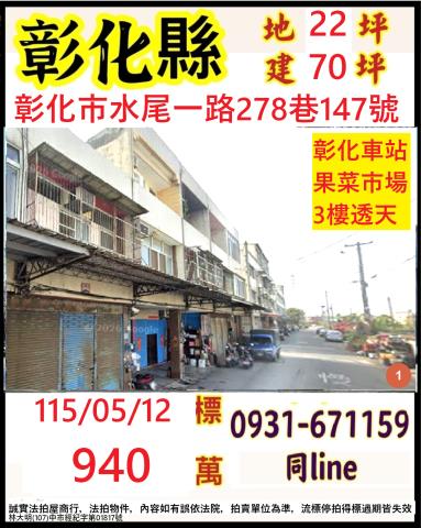 彰化彰化市法拍透天-1